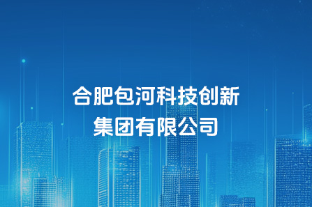 �Ϸʰ��ӿƼ����켯�����޹�˾